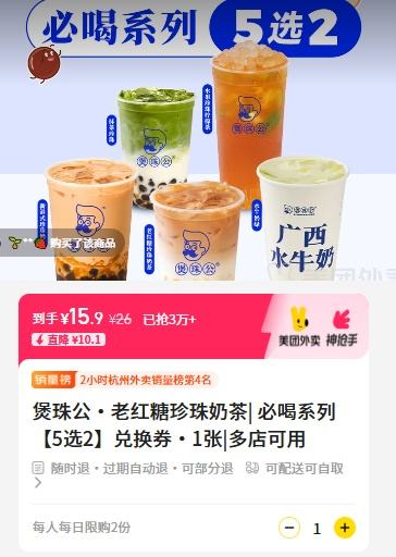 已售3万+！美团外卖/到店 煲珠公  必喝系列【5选2】兑换券·1张优惠证明