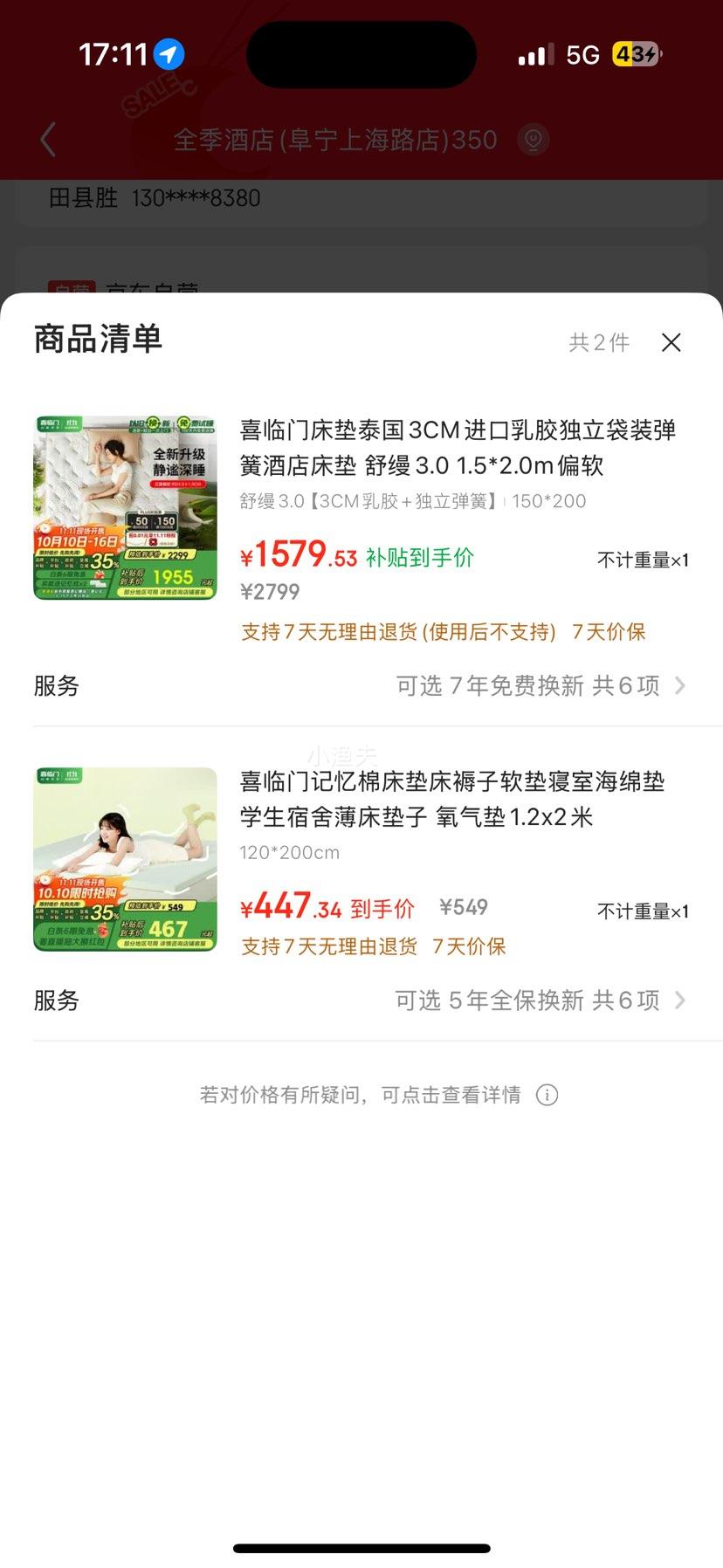 喜临门床垫泰国3CM进口乳胶独立袋装弹簧酒店床垫 舒缦3.0 1.5*2.0m偏软优惠证明
