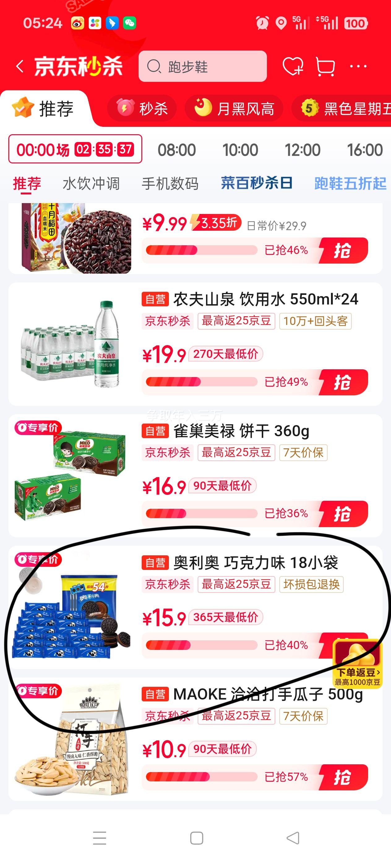 再降价:Oreo/奥利奥 超值18条装 休闲零食  原味夹心 饼干523g优惠证明