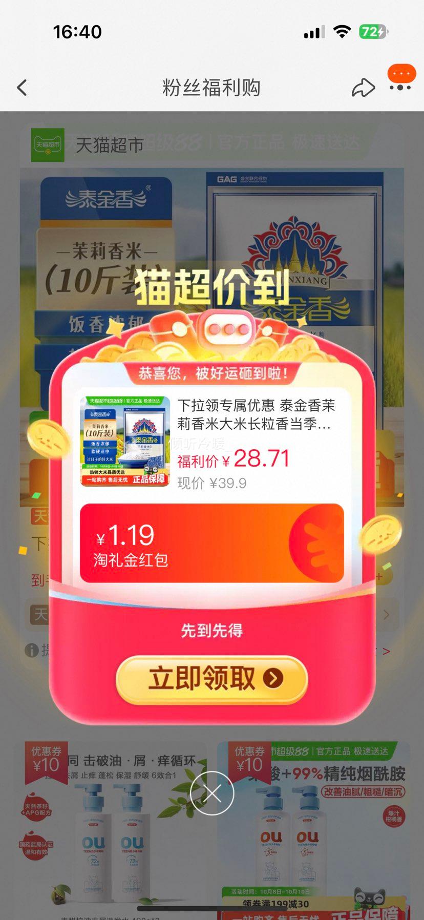 泰金香 茉莉香米 10斤优惠证明