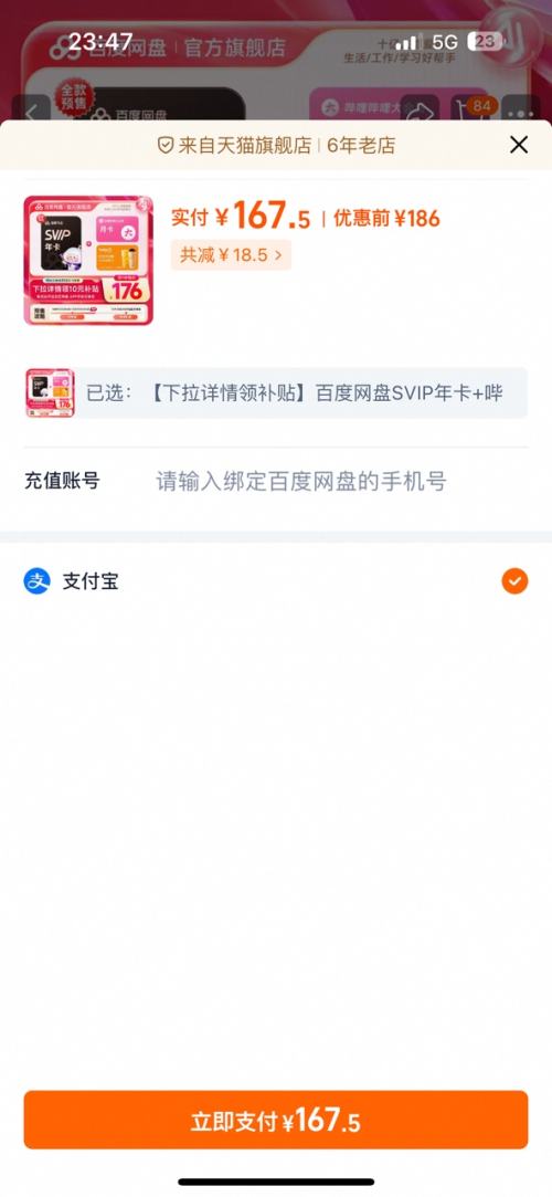百度网盘SVIP年卡+哔哩哔哩月卡+CoCo2杯优惠证明