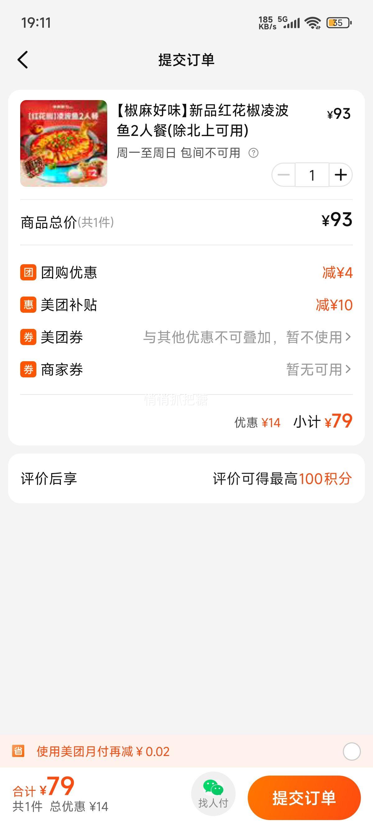 再降价：美团到店 半天妖烤鱼 【椒麻好味】新品红花椒凌波鱼2人餐（除北上可用）优惠证明