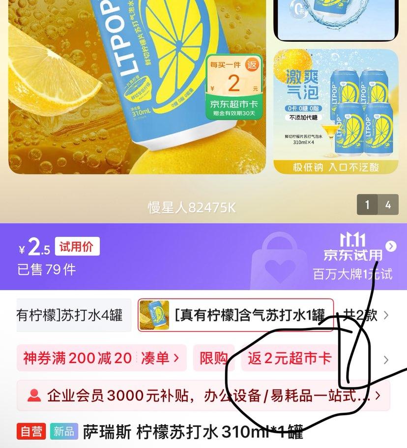 萨瑞斯 柠檬苏打水310ml*1罐优惠证明