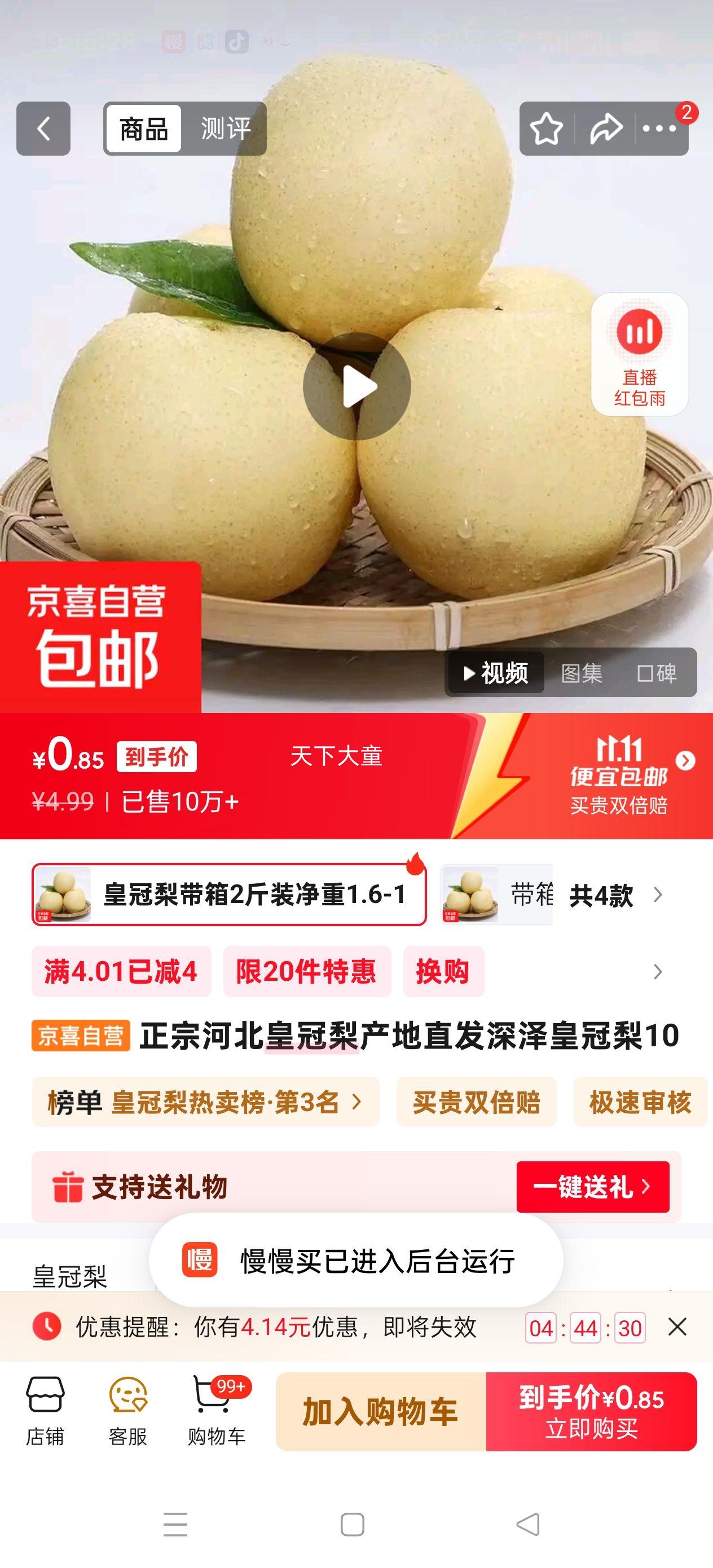 正宗河北皇冠梨产地直发深泽皇冠梨10 皇冠梨带箱2斤装净重1.6-1.8斤优惠证明