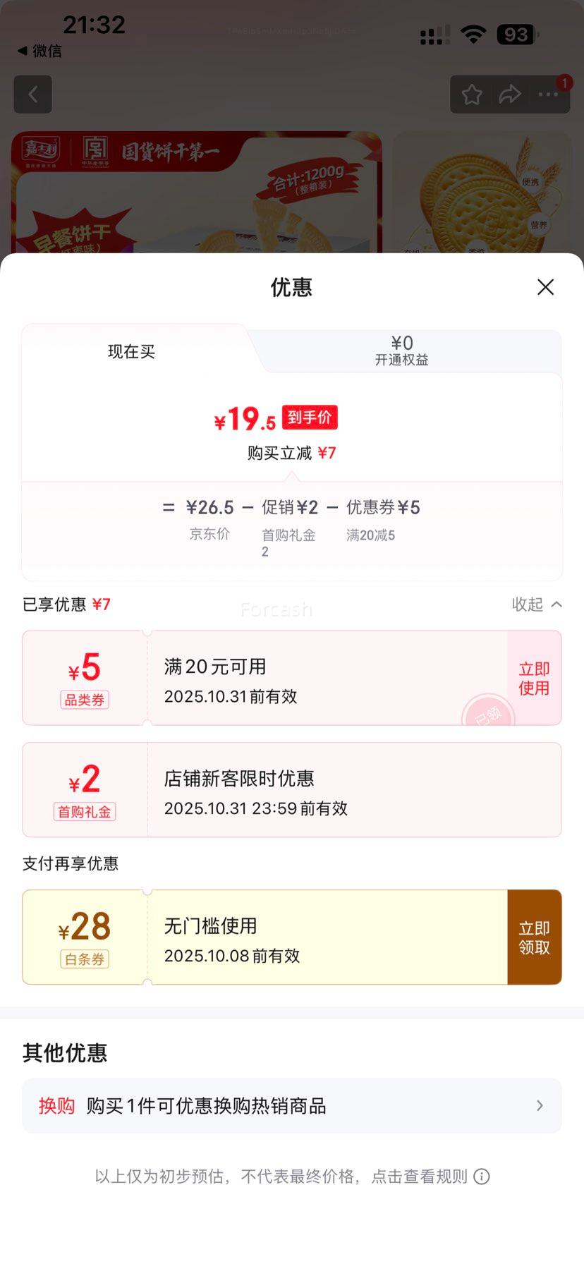 需首单：嘉士利 营养早餐饼干 红枣味1200g/箱优惠证明