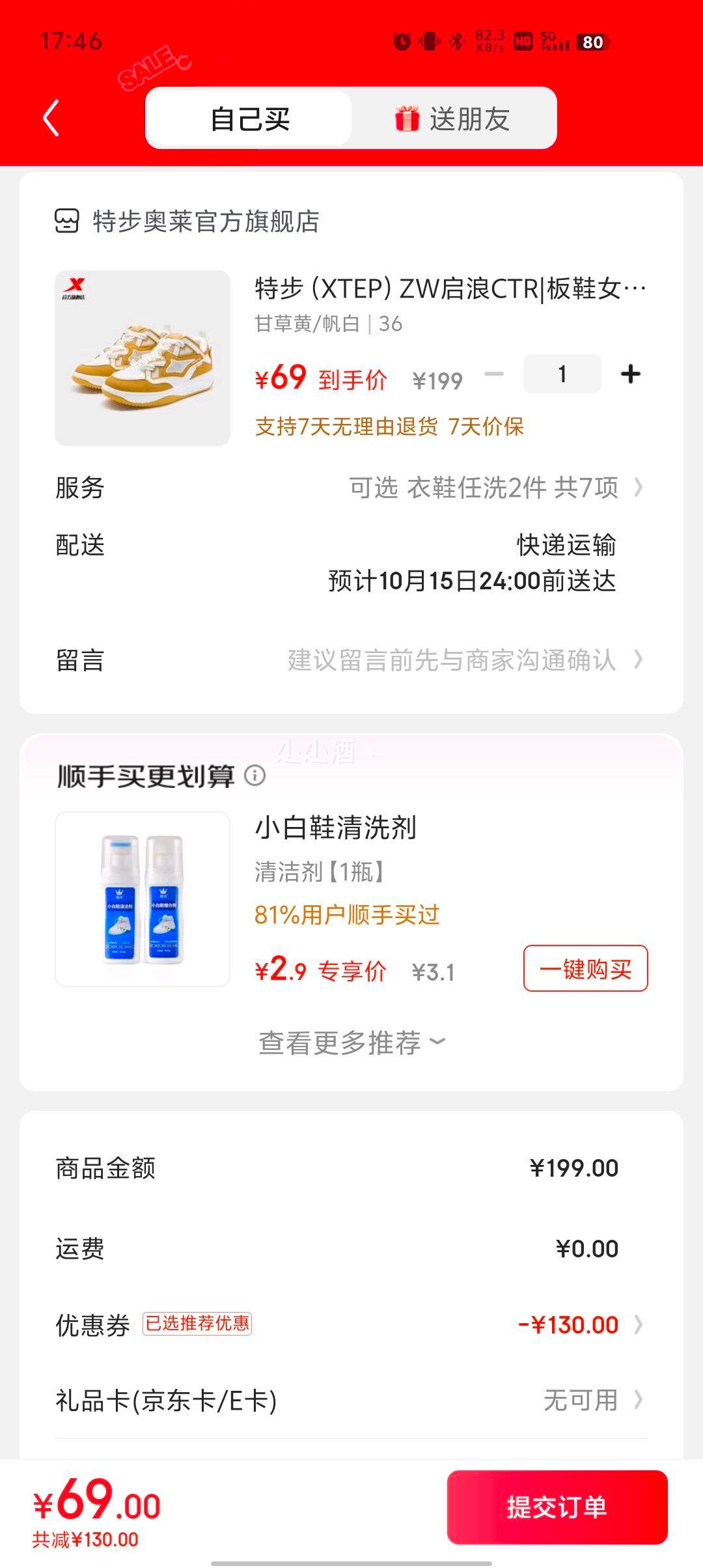 特步 启浪CTR 女士厚底休闲板鞋优惠证明