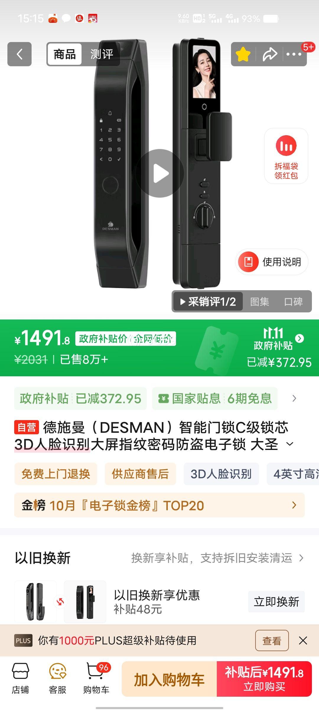再降价、PLUS会员：（DESMAN）德施曼 智能门锁C级锁芯3D人脸识别大屏指纹密码防盗电子锁 大圣 Q5FPro优惠证明