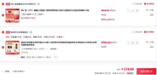 再降价：蔓迪 生发喷雾米诺地尔酊 90ml瓶 5%浓度 *2件优惠证明