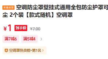 空调 防尘罩 2个装优惠证明