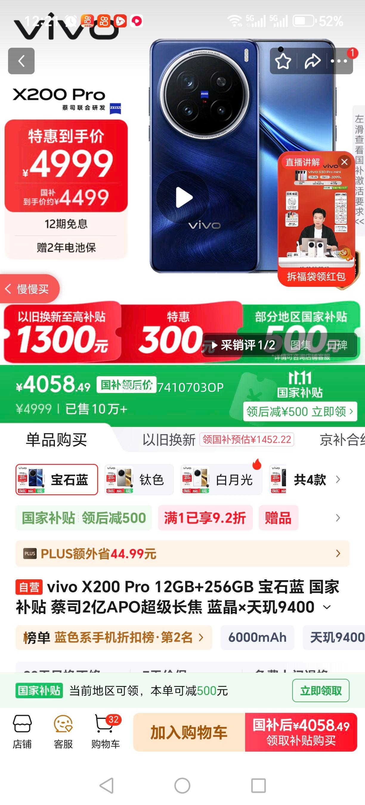 VIVO X200 Pro 手机 宝石蓝 12+256G优惠证明