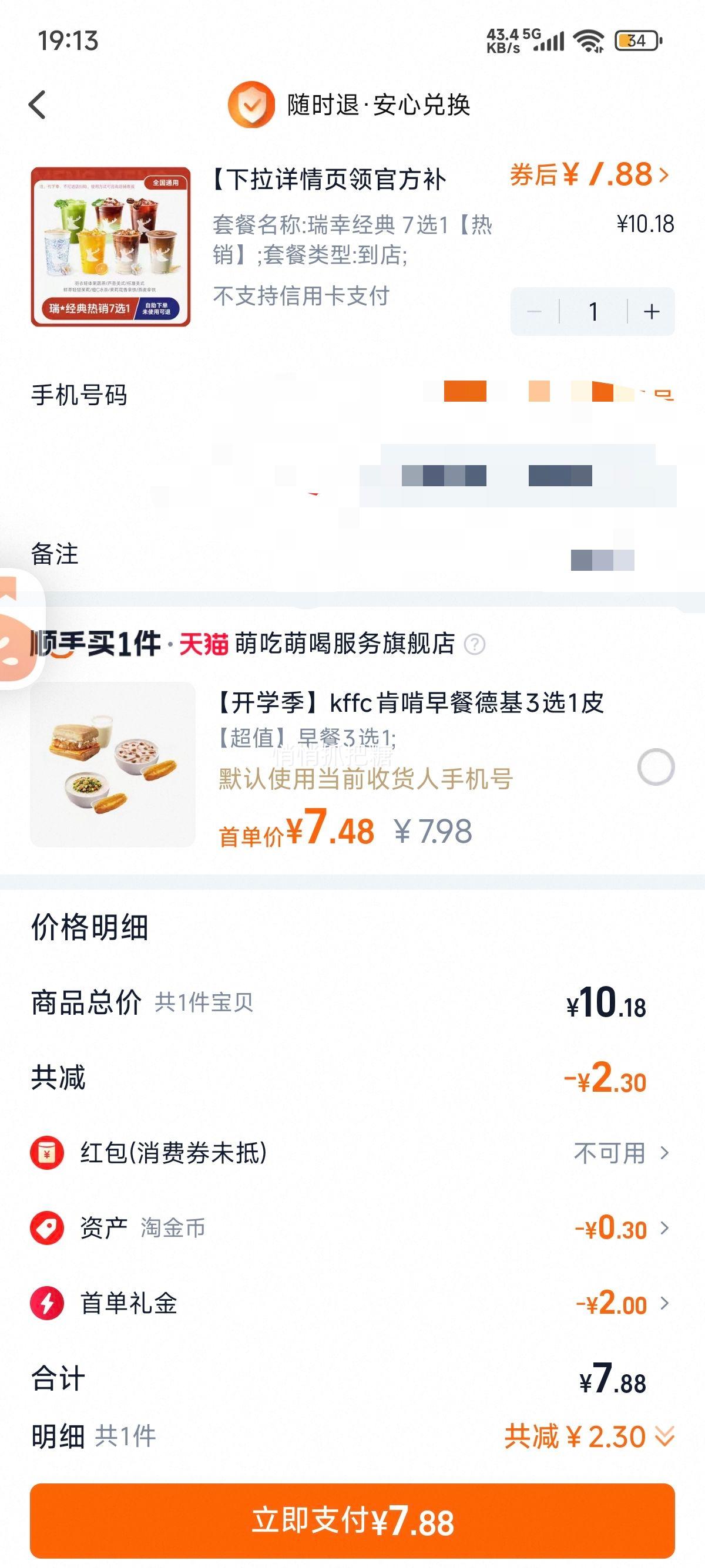 再降价：【下拉详情页领官方补贴】瑞幸代下单美式拿铁7选1  通兑自取优惠证明