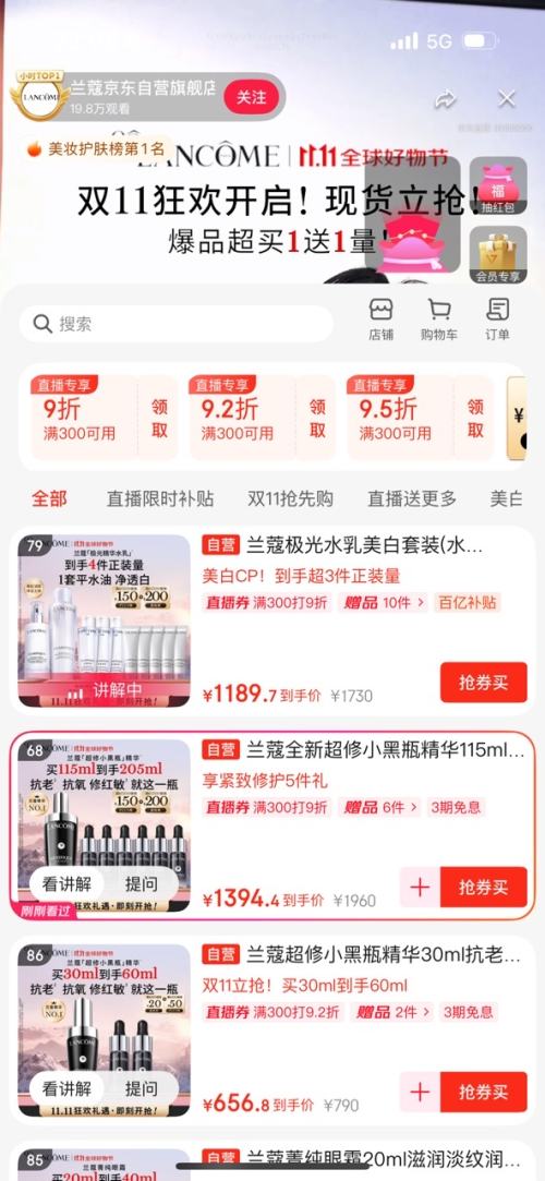 PLUS会员：LANCOME 兰蔻 极光焕白 水乳套装 水150ml+乳75ml 赠水50ml*3+乳15ml*5优惠证明