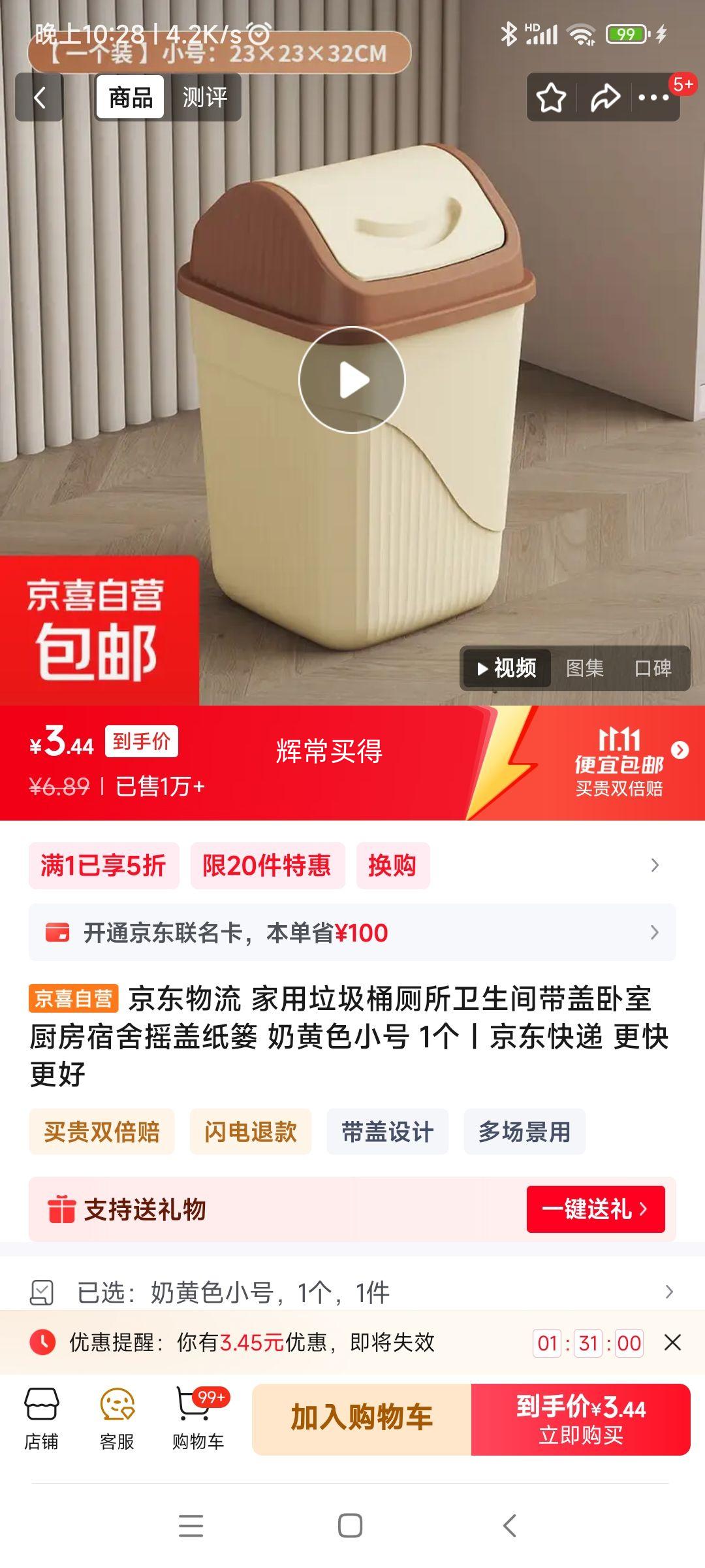 家用垃圾桶 1个优惠证明