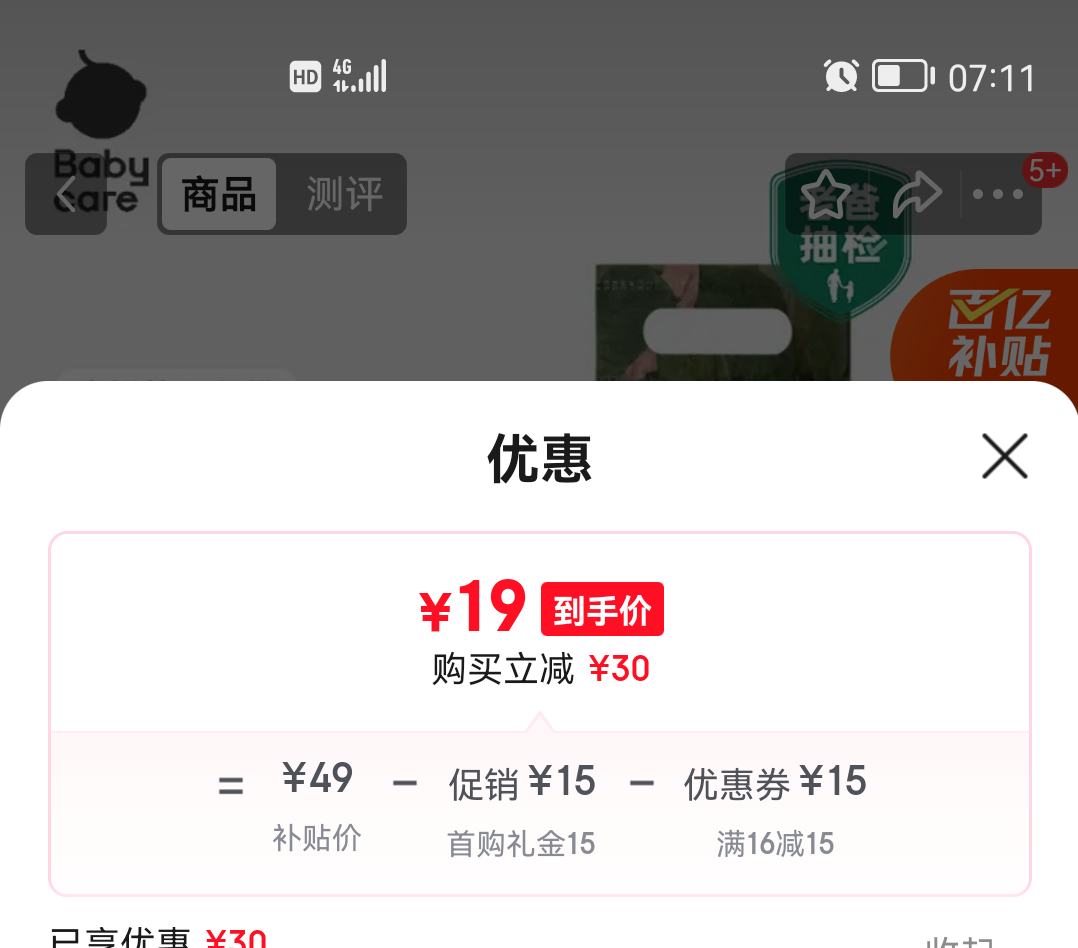 Babycare 金山茶花 XL码 纸尿裤 12片优惠证明
