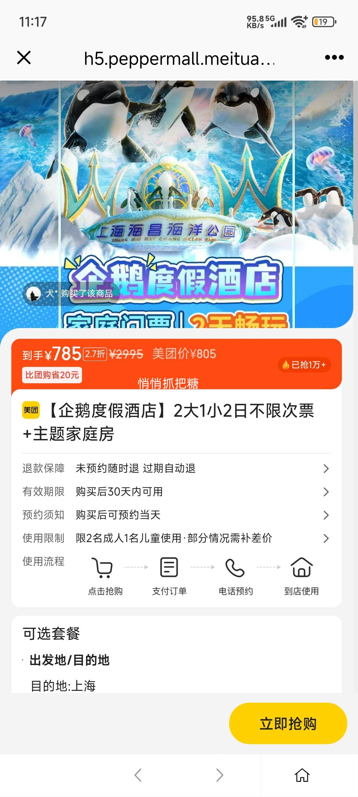 美团【企鹅度假酒店】2大1小2日不限次票+主题家庭房优惠证明