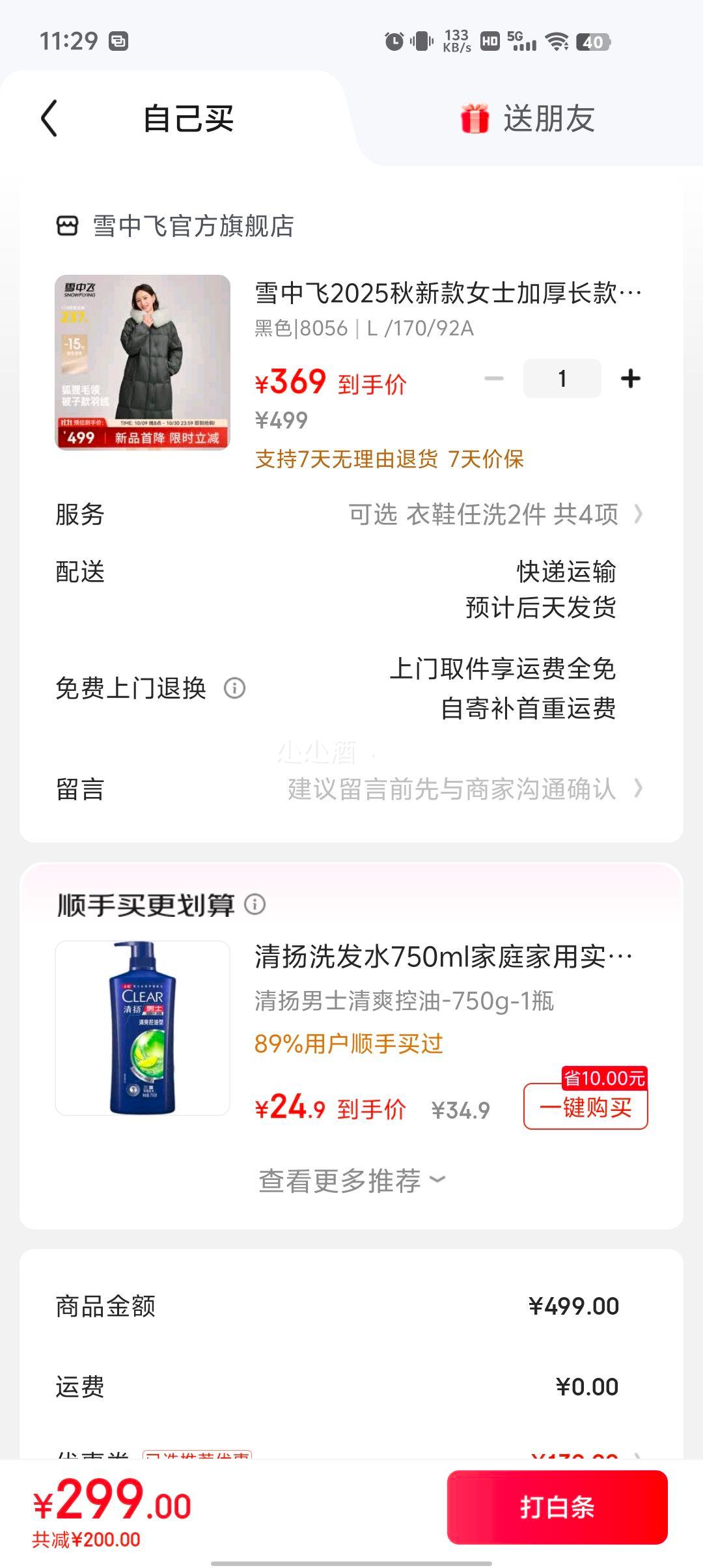 雪中飞 韩版狐狸大毛领加厚羽绒服、白条支付价格更低优惠证明