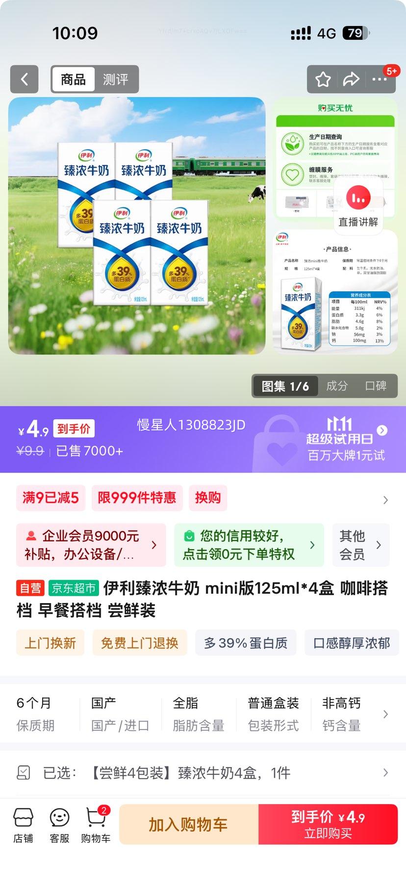 伊利 臻浓牛奶 125ml* 4盒 优惠证明