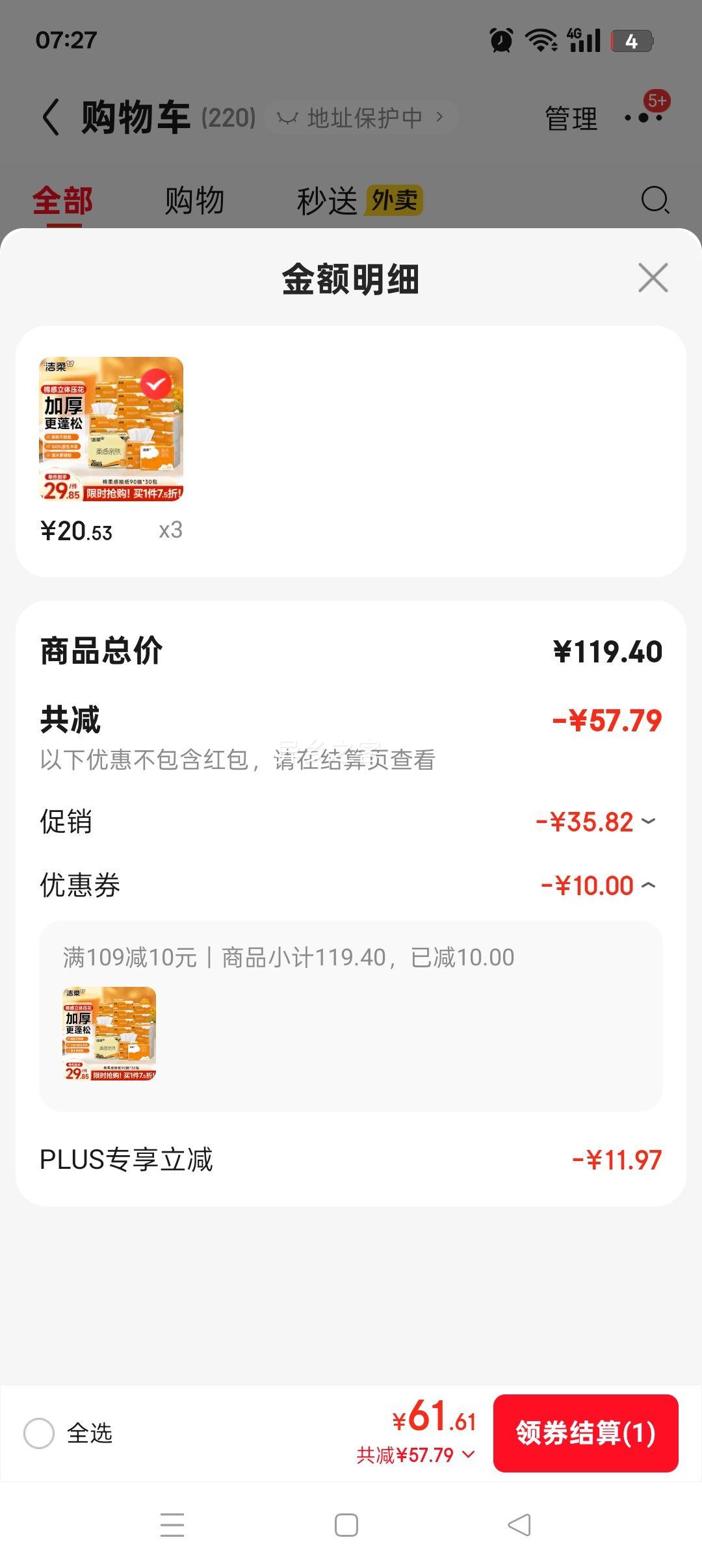 再降价、PLUS会员：洁柔抽纸 棉柔感3层90抽*30包 立体压花纸巾 亲肤可湿水卫生纸 整箱优惠证明