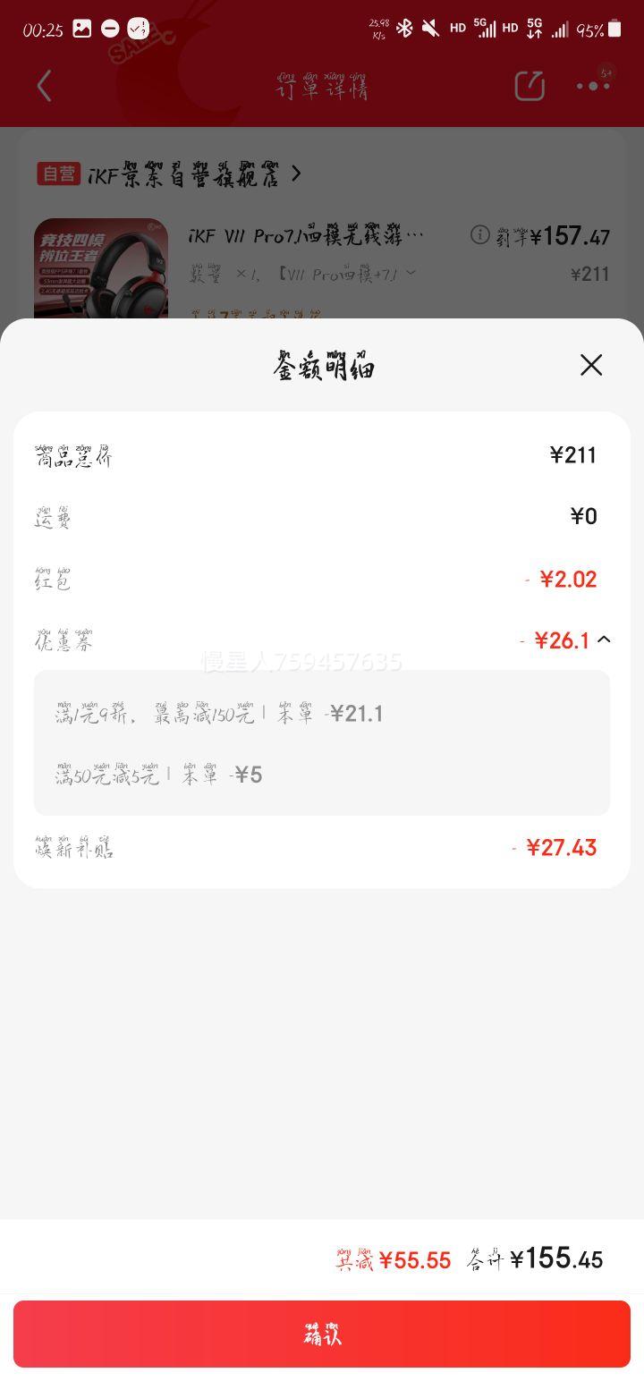 iKF V11 Pro 7.1四模无线游戏耳机 黑红色优惠证明