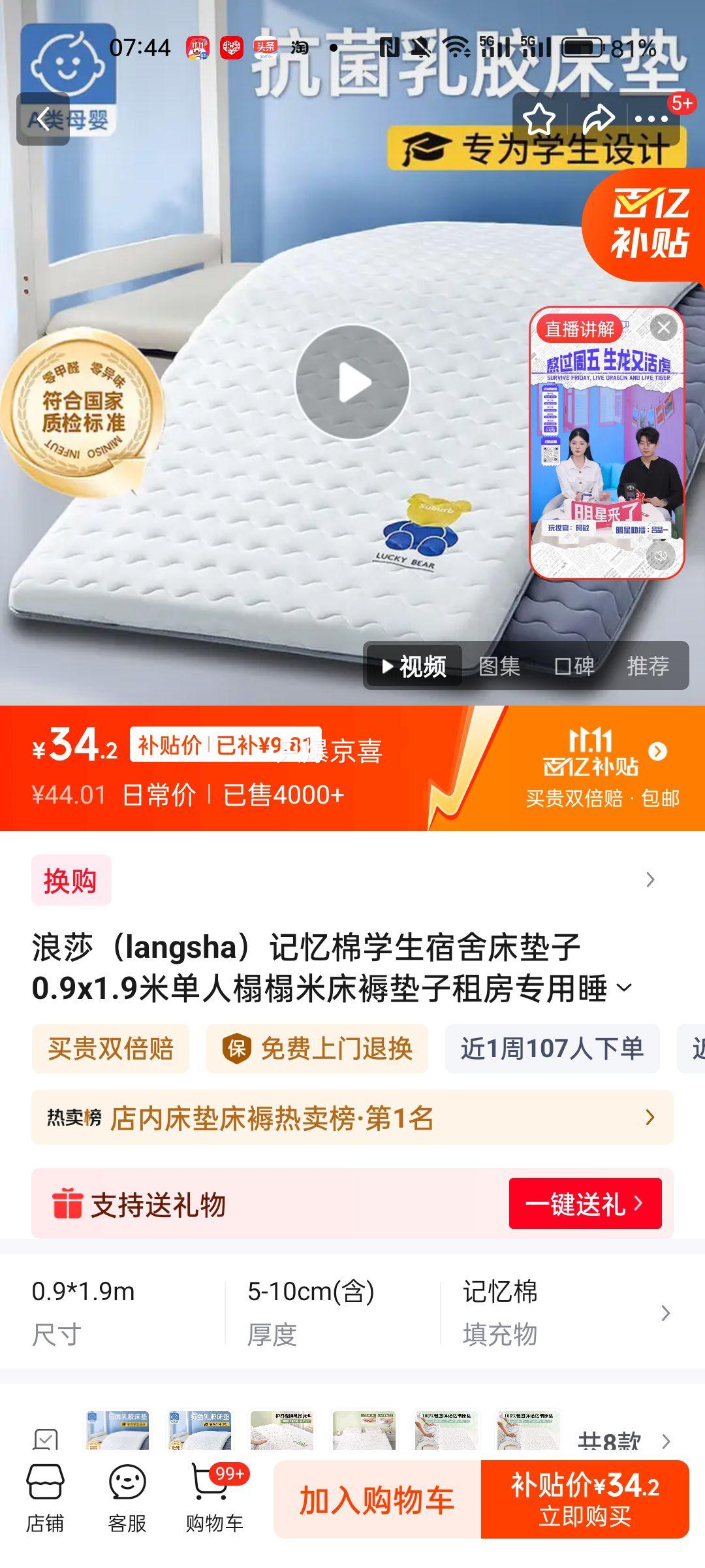 浪莎（langsha）记忆棉学生宿舍床垫子0.9x1.9米单人榻榻米床褥垫子租房专用睡垫 A+款-白色【厚约6cm】 90*190cm【0压深睡眠】优惠证明