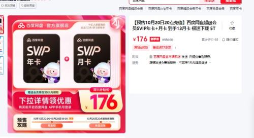 百度网盘 超级会员SVIP年卡+月卡 到手13月卡 极速下载 5T空间优惠证明