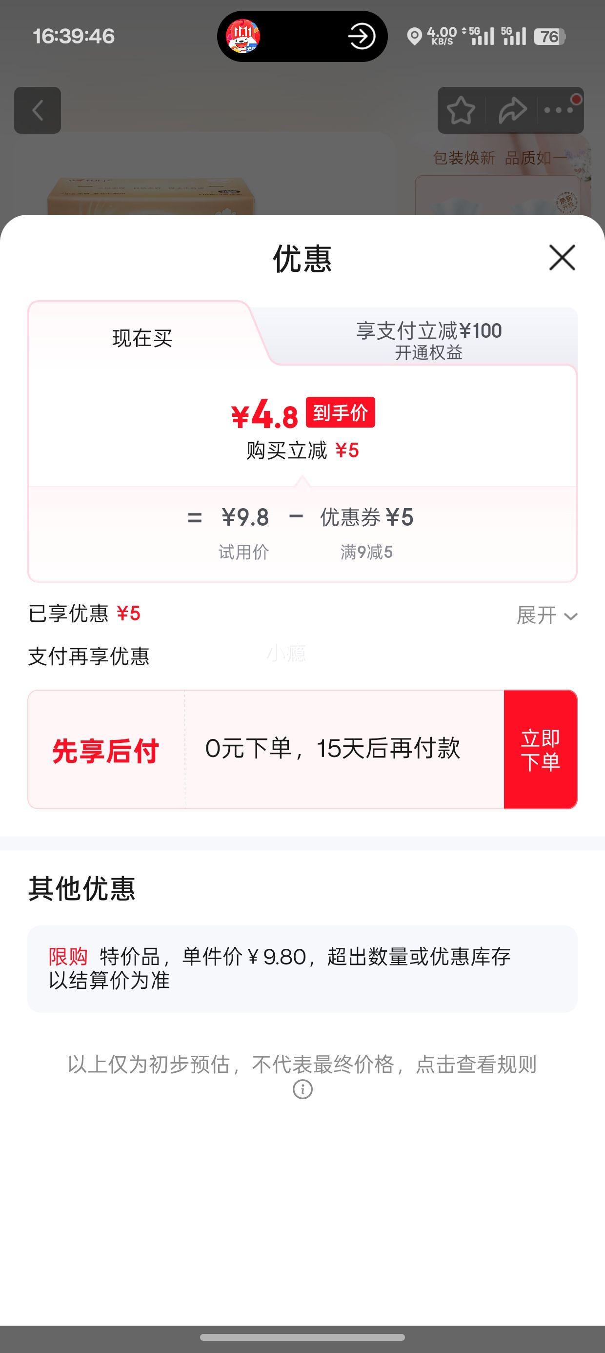 心相印 经典系列抽纸 3层 110抽*4包优惠证明