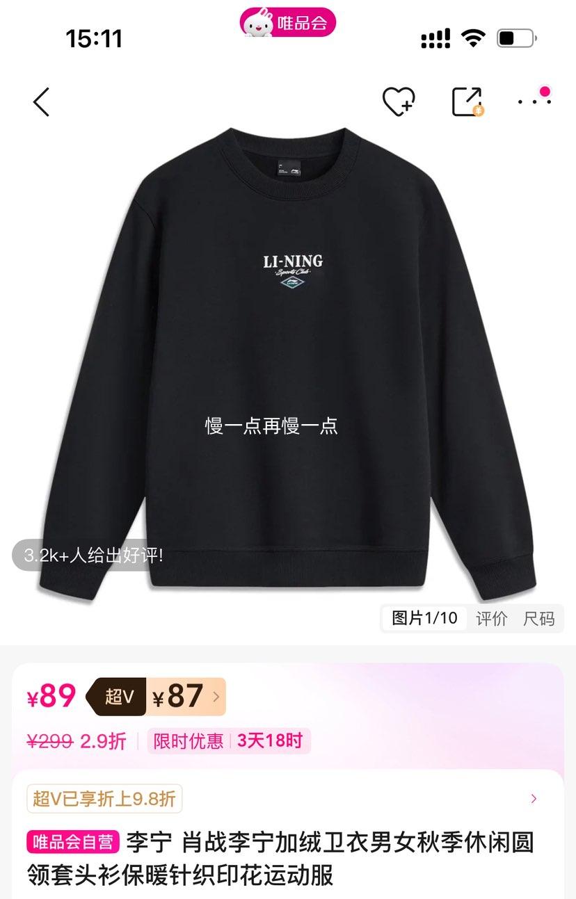 超V：李宁 加绒卫衣男女秋季休闲圆领套头衫保暖针织印花运动服优惠证明
