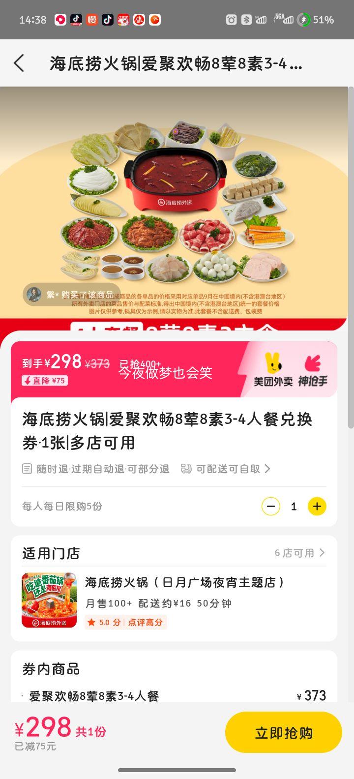 美团 海底捞 爱聚欢畅8荤8素3-4人餐兑换券·1张优惠证明