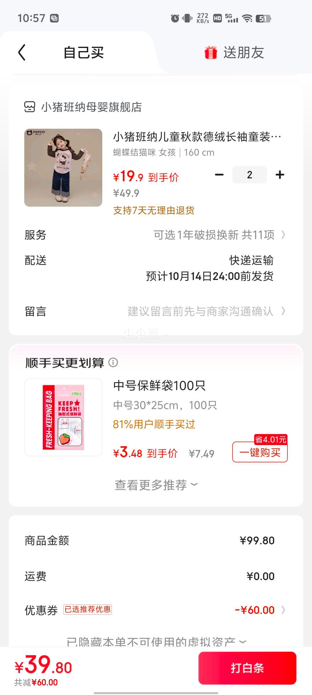 小猪班纳 女童德绒长袖T恤 *2件优惠证明