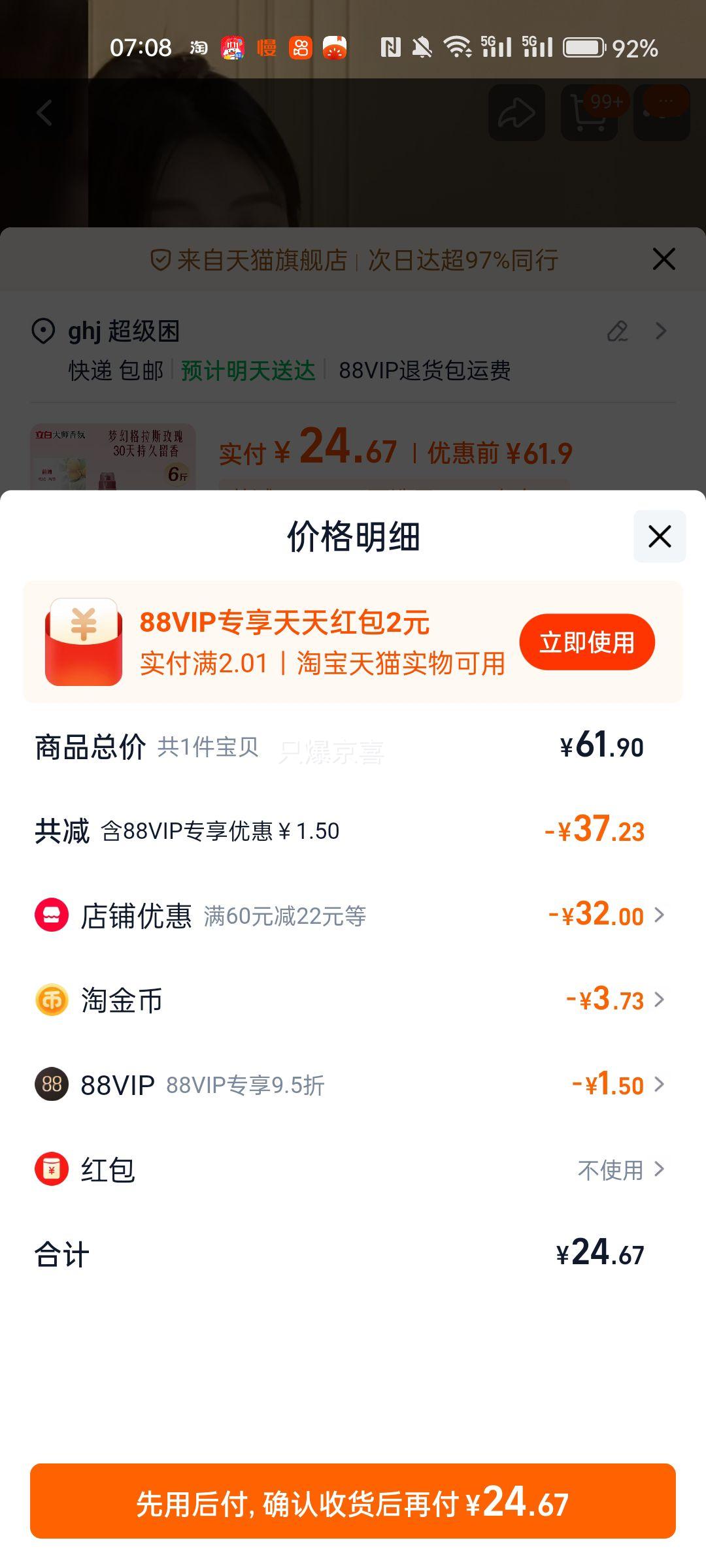 [热销榜第1]立白大师香氛柔顺剂优惠证明