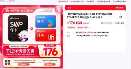  百度网盘超级会员SVIP年卡 赠优酷季卡+喜马月卡优惠证明