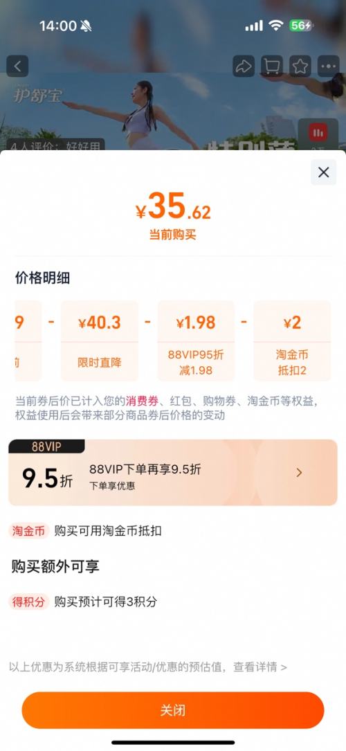 88vip：护舒宝 液体卫生巾 270mm*20片优惠证明