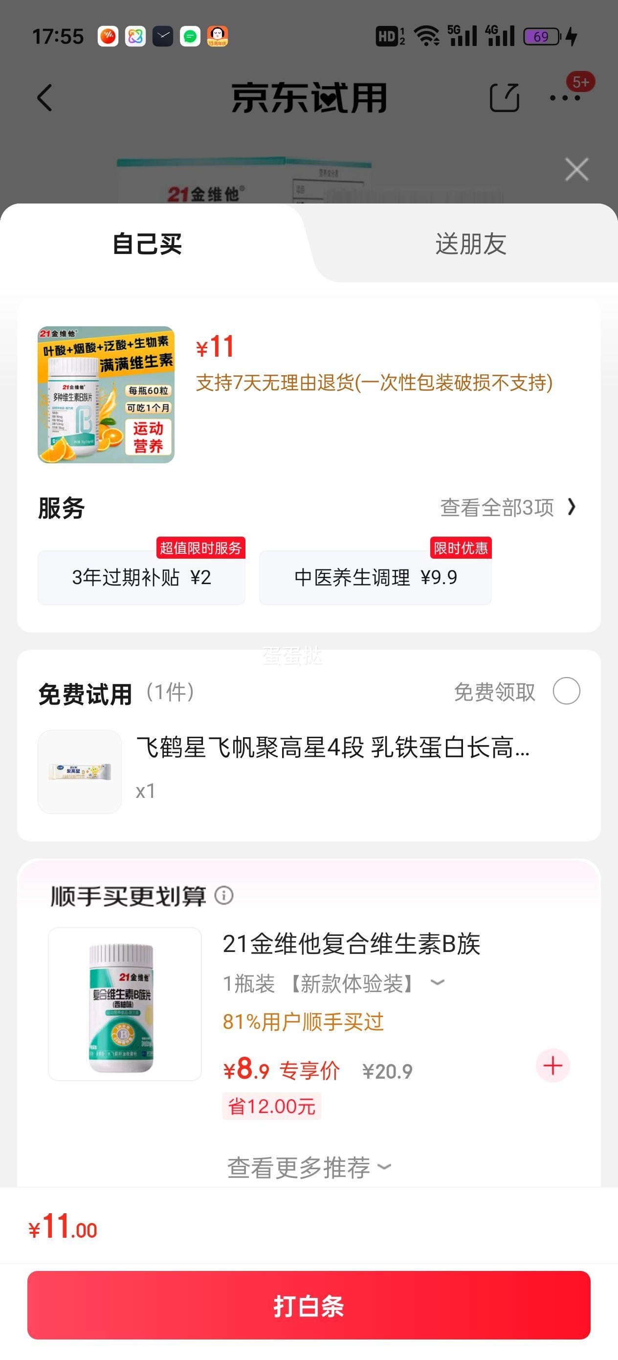 21金维他维生素c维生素e烟酰胺维生素b3咀嚼片e男女vc复合矿物质 【抖音同款】B族片60片*1盒优惠证明
