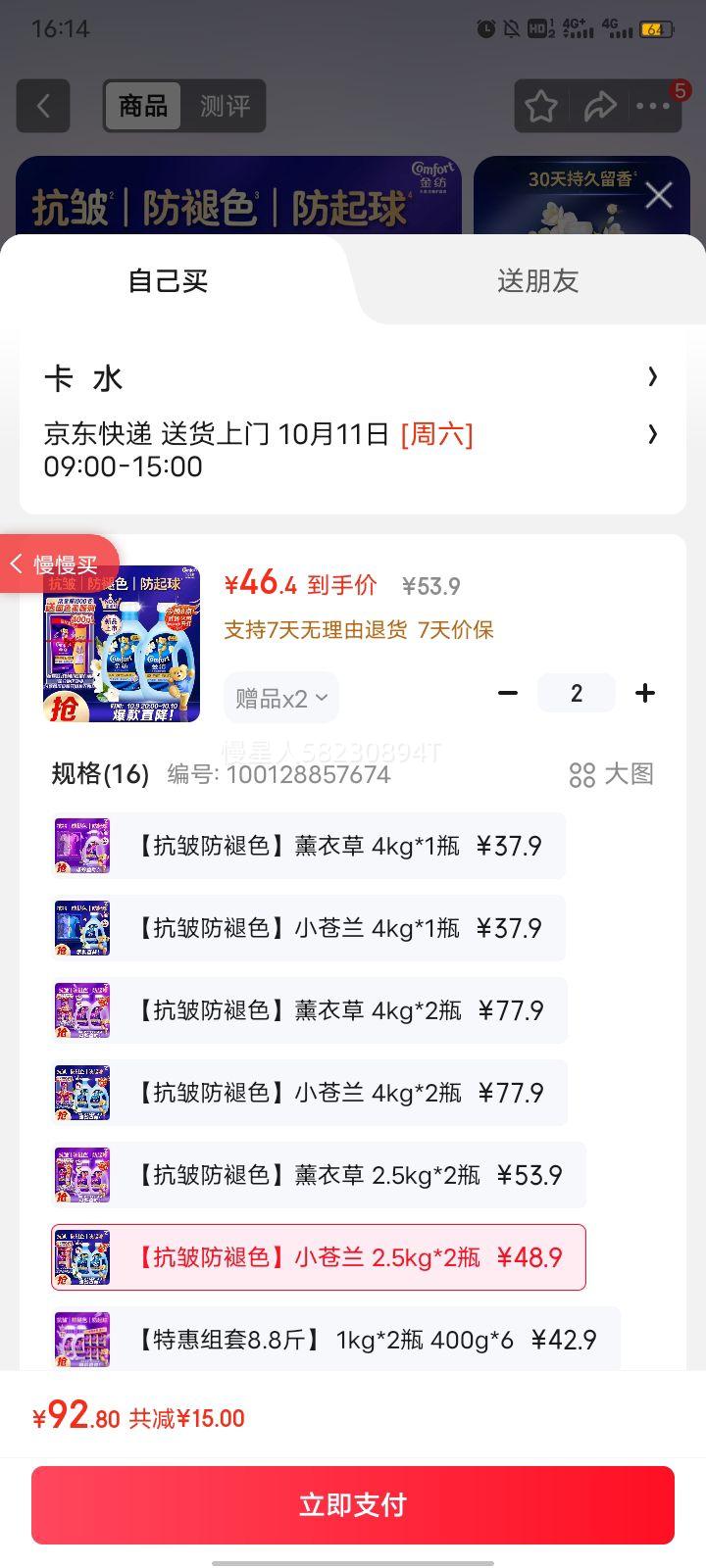 金纺衣物调香大师香氛固色柔顺剂液【洗衣搭档】小苍兰10斤抗皱防起球优惠证明