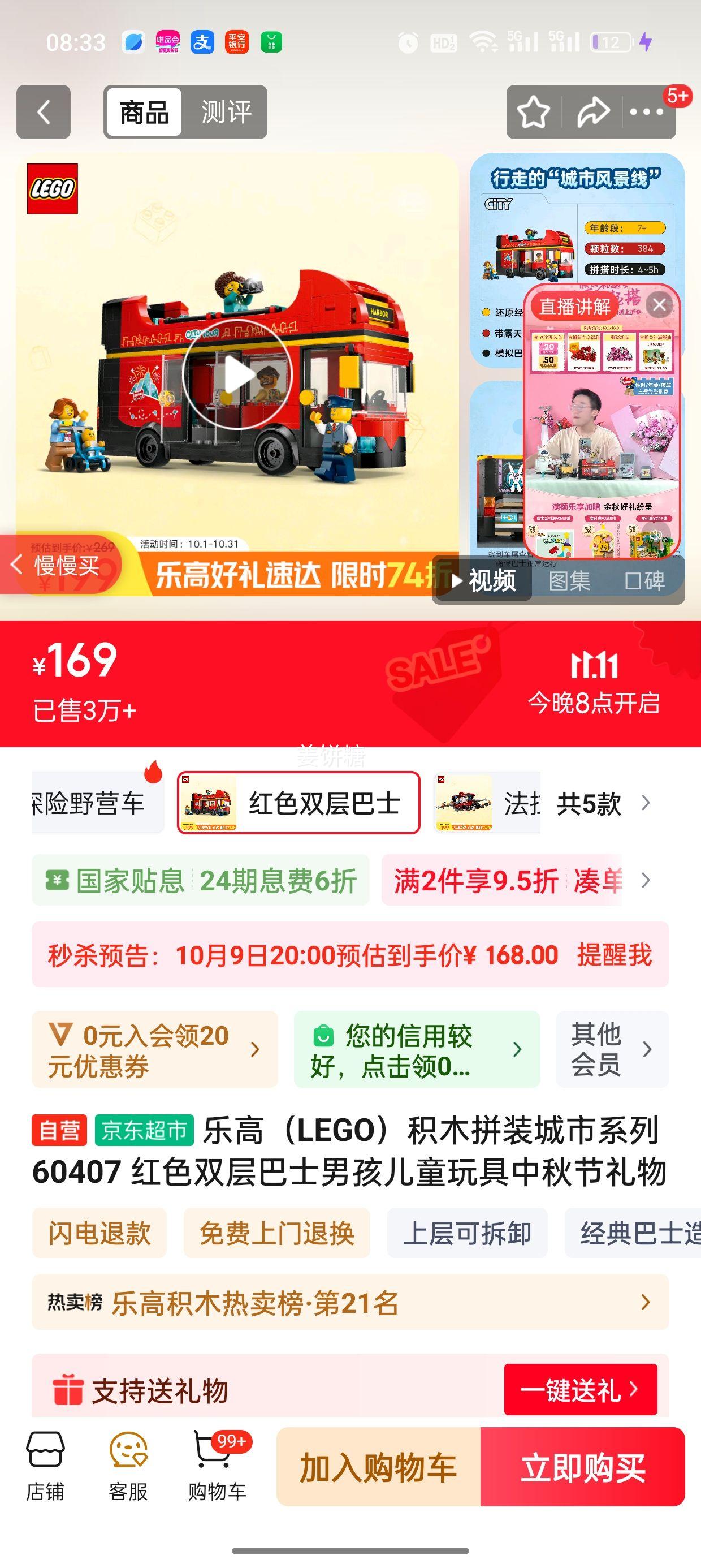 乐高（LEGO）积木拼装城市系列60407 红色双层巴士男孩儿童玩具中秋节礼物优惠证明