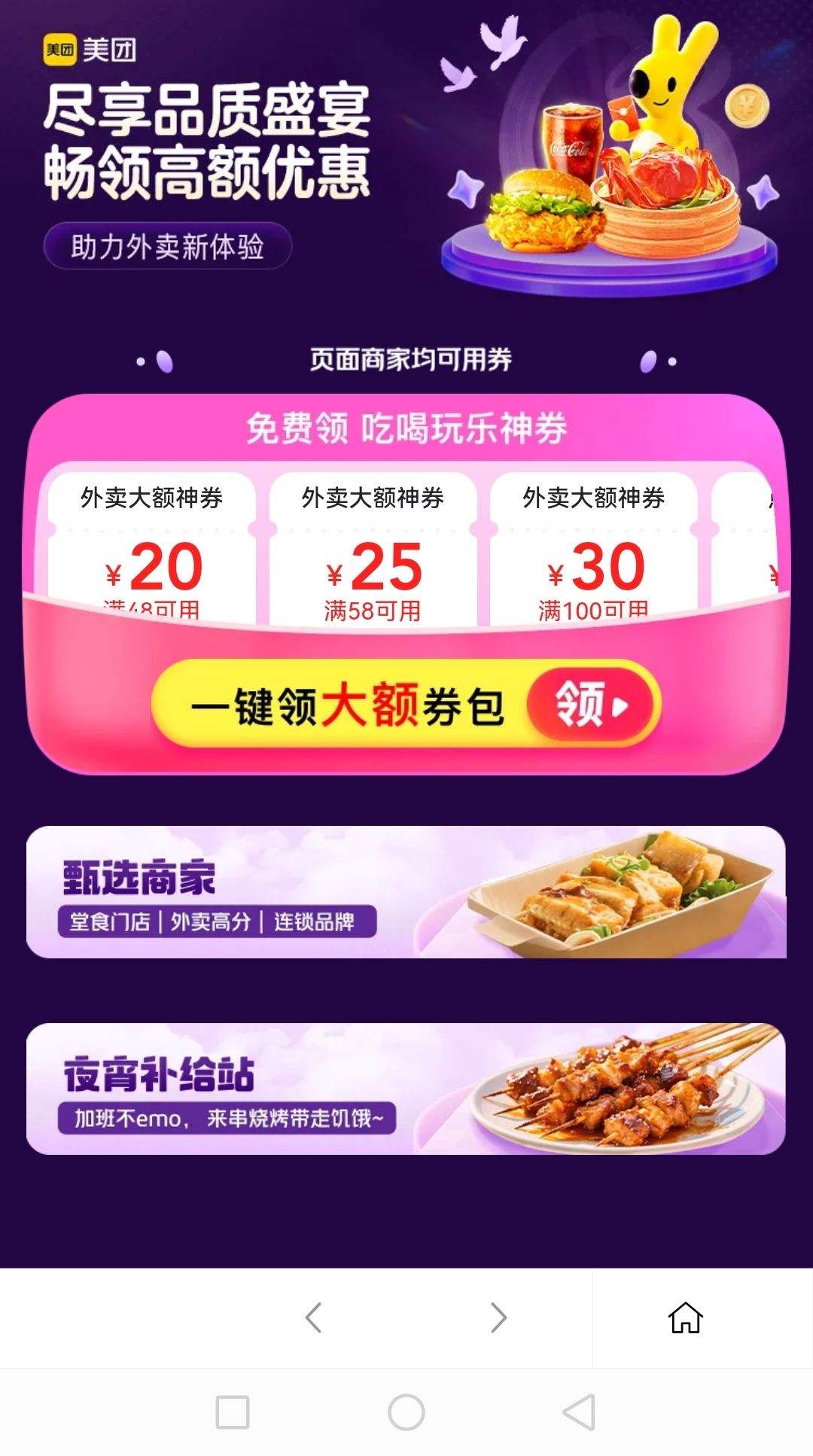 美团外卖满48-20/58-25/100-30优惠券优惠证明