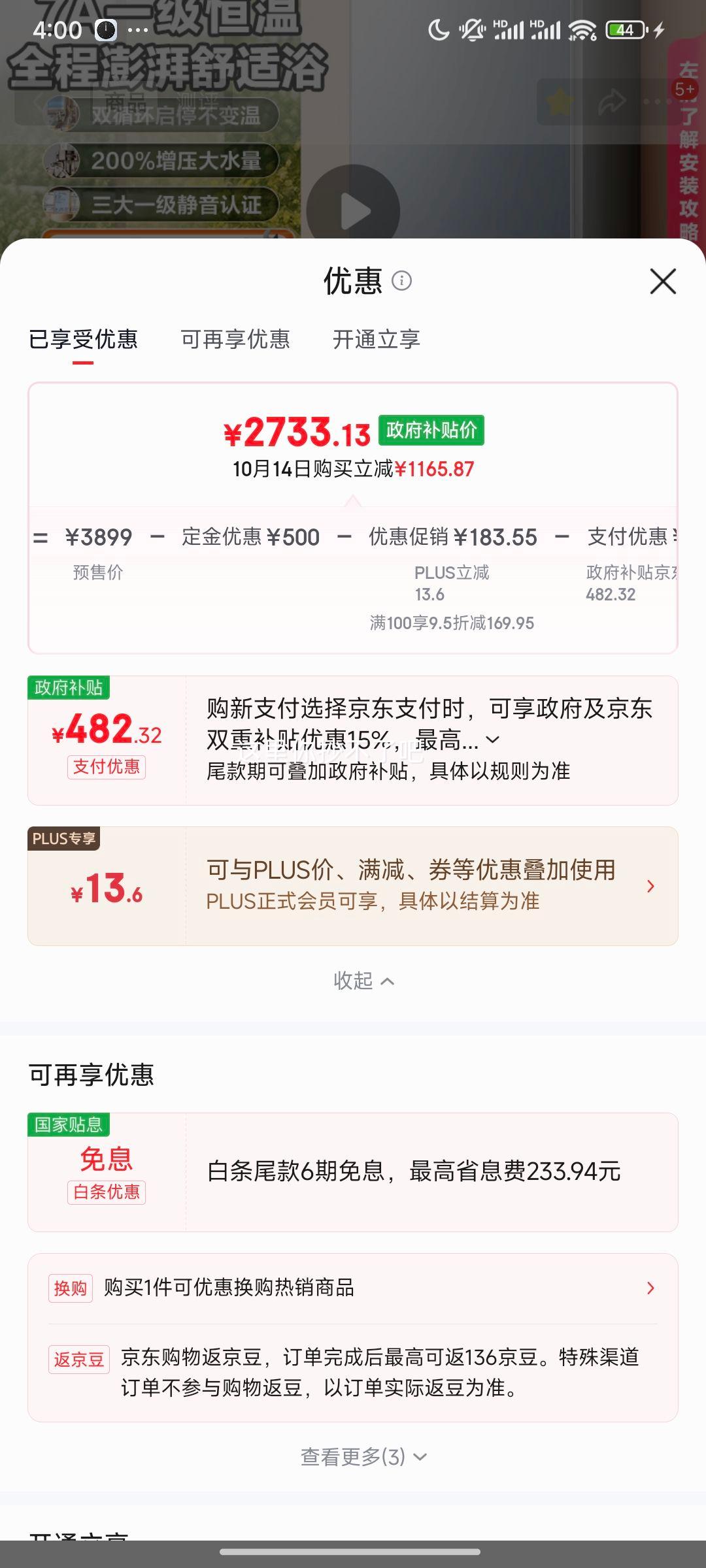 Haier/海尔 热水器 TSI增压洗 一级静音 16升 JSQ31-16KL7SFPAGU1 优惠证明
