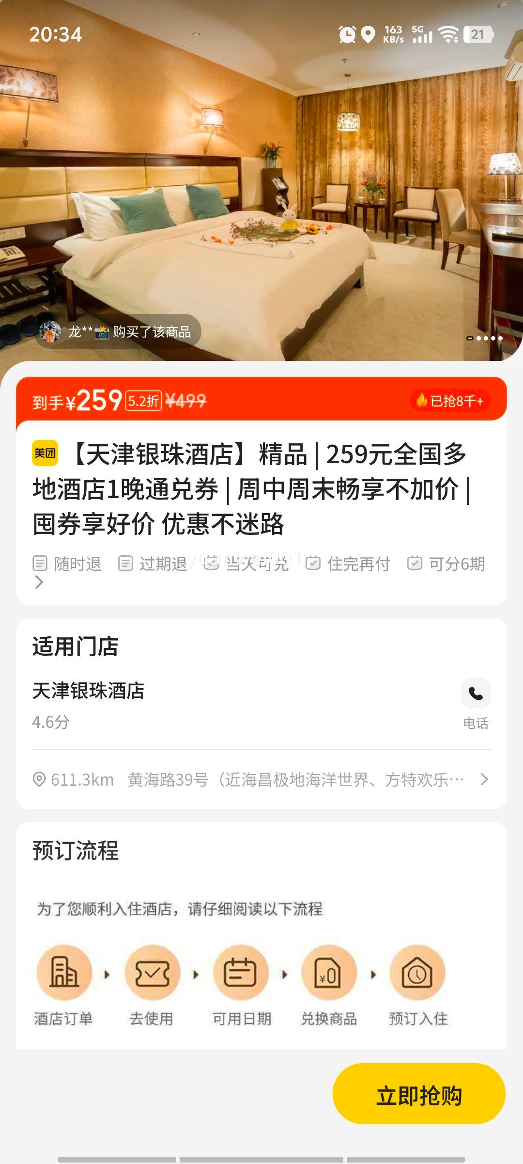 精品 | 259元全国多地酒店1晚通兑券 | 周中周末畅享不加价 | 囤券享好价 优惠不迷路优惠证明