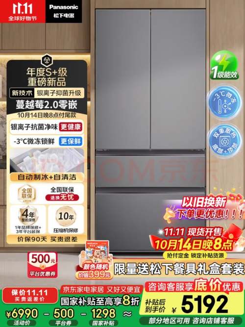 PLUS会员：松下 Panasonic 蔓越莓2.0系列 NR-XG52GJB-S 风冷法式门冰箱 515L 银色系优惠证明