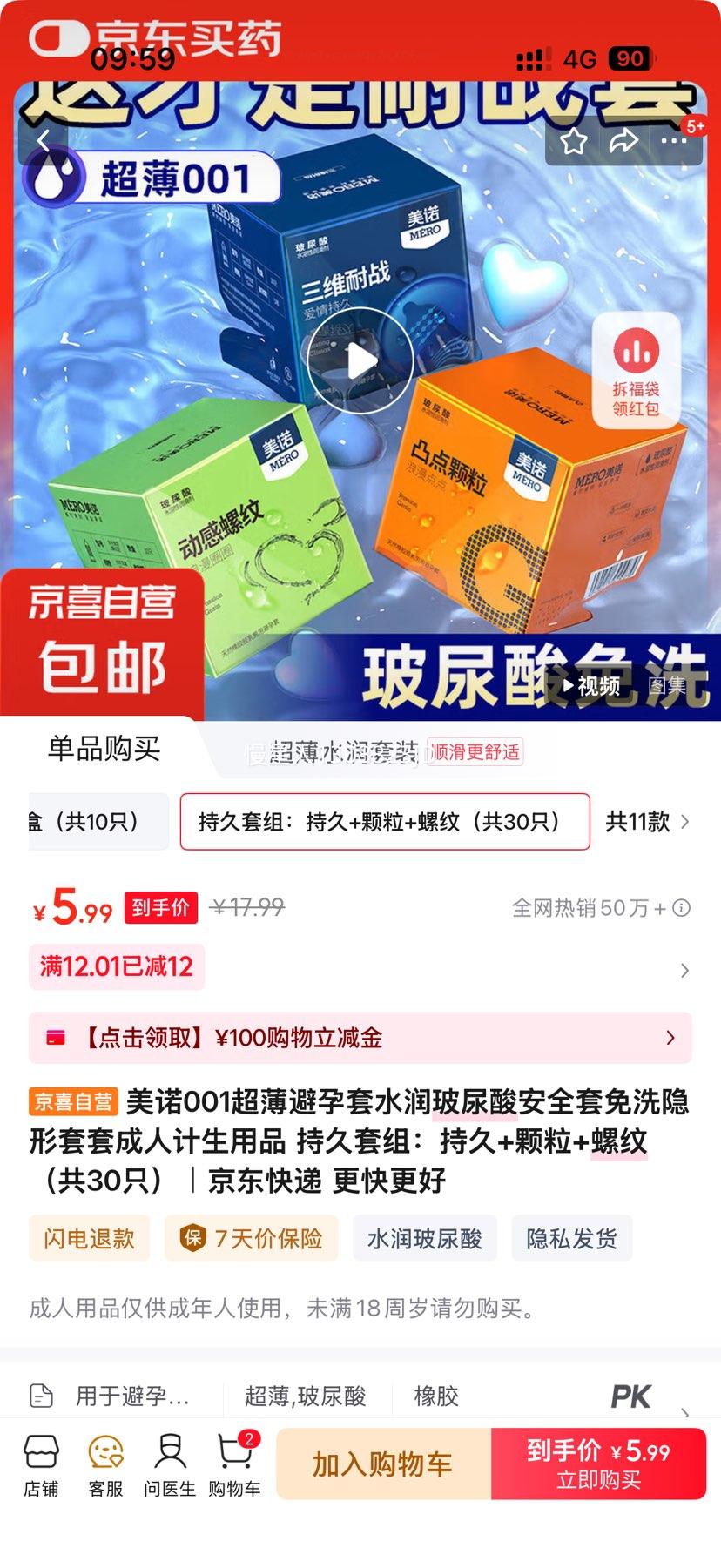 美诺001超薄避孕套持久套组：持久+颗粒+螺纹（共30只）优惠证明