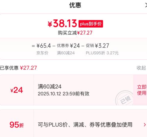PLUS会员：李子柒 螺蛳粉330g*3袋+爆椒酸笋400g*3袋（水煮型）优惠证明
