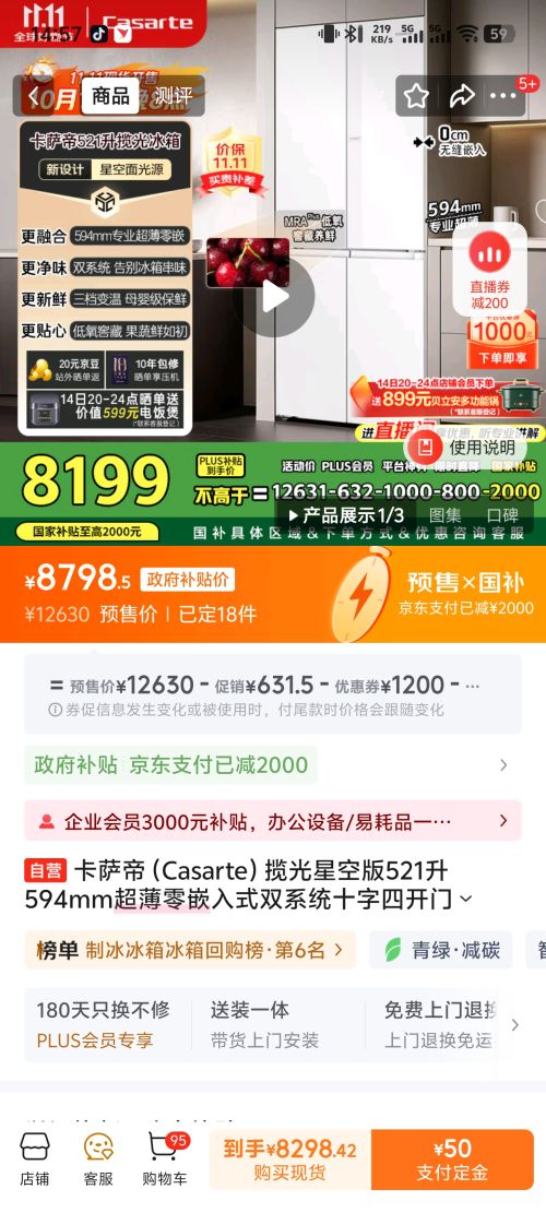 再降价、预售：Casarte/卡萨帝 揽光521升 十字对开门 冰箱 BCD-521WGCTDM4WKU1优惠证明
