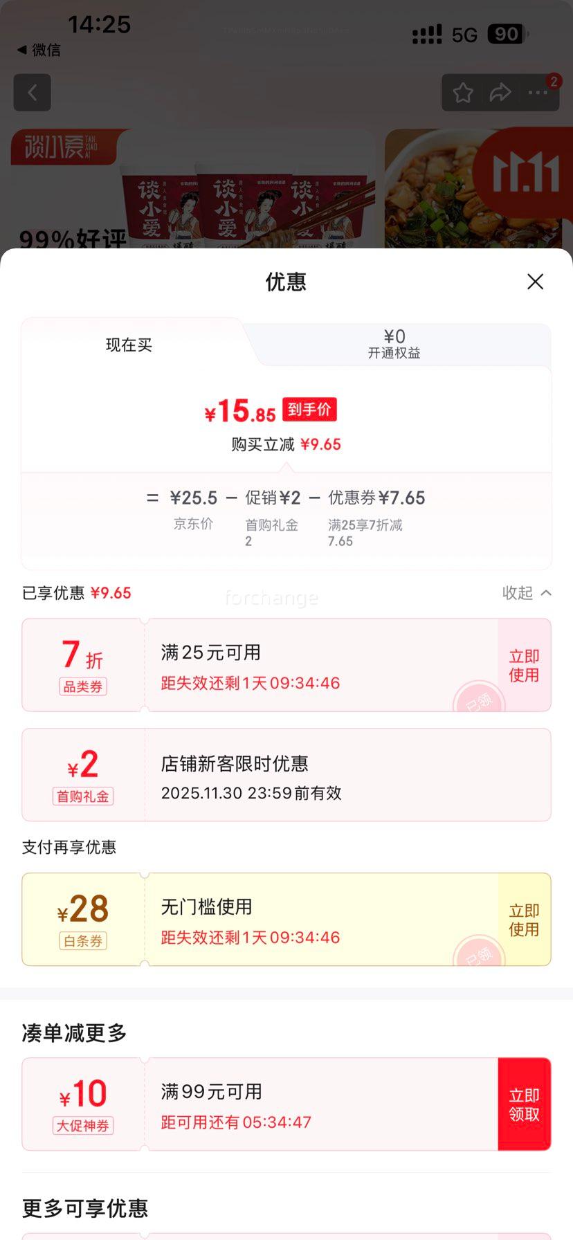 需首单：谈小爱（TANXIAOAI）爆料酸辣粉 120g*6 整箱装优惠证明
