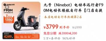 9日0点：九号（Ninebot）电动车远行者F90M电动长续航自行车【门店自提】 到门店选颜色优惠证明