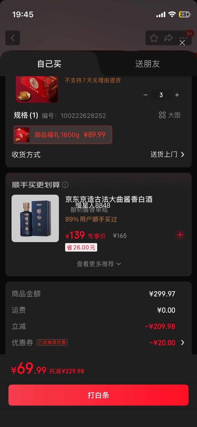 御厨坊月饼1600g御品福礼蛋黄莲蓉五仁枣蓉豆沙优惠证明