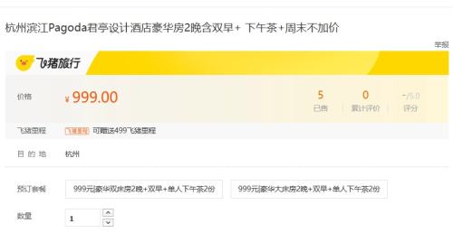 杭州滨江Pagoda君亭设计酒店豪华房2晚含双早+ 下午茶+通用不加价优惠证明