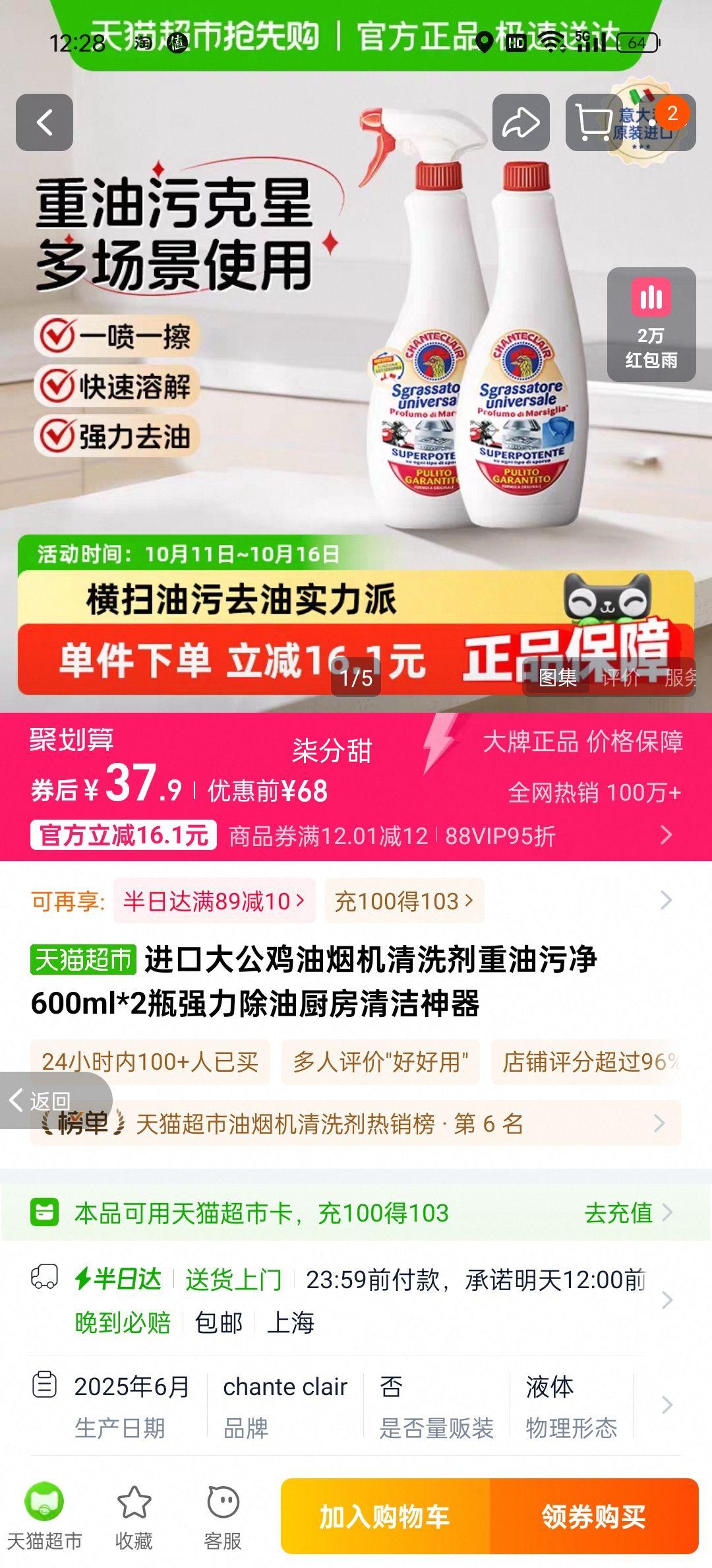 88vip、大公鸡油污净厨房清洗剂600ml*2瓶优惠证明