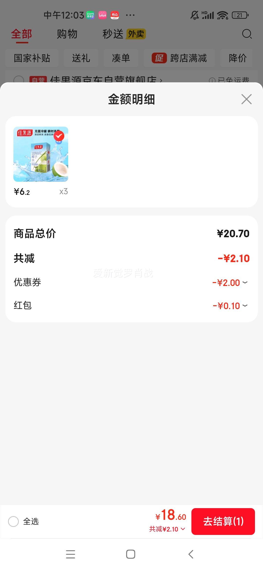 佳果源【王俊凯推荐】100%NFC椰子水含天然电解质125ml*4盒组合装优惠证明