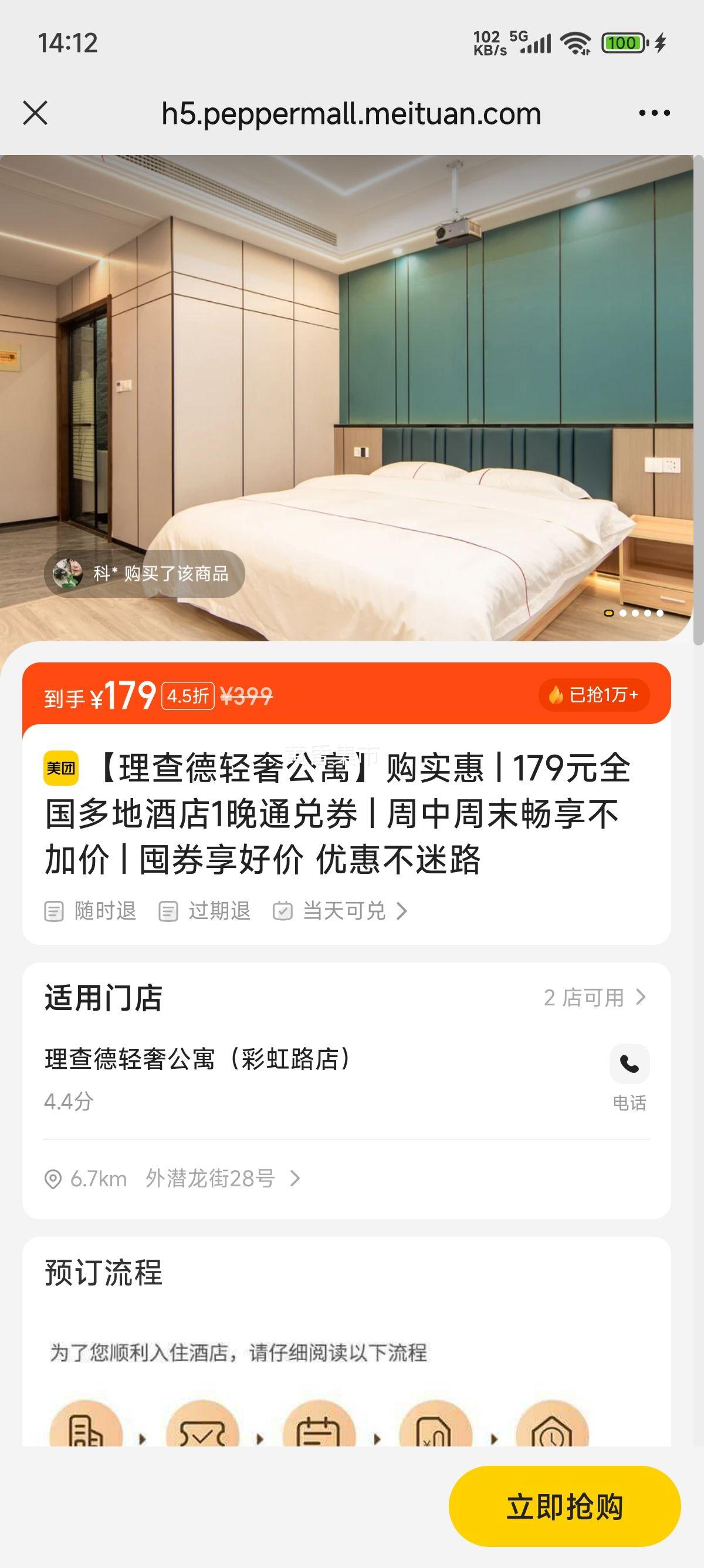 美团 购实惠 | 179元全国多地酒店1晚通兑券 | 周中周末畅享不加价 | 囤券享好价 优惠不迷路优惠证明