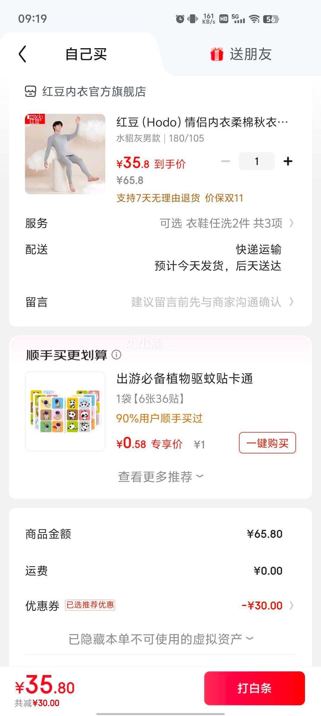 红豆 男女同款100%纯棉保暖内衣套装优惠证明